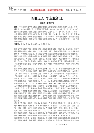 阴阳五行与企业管理
