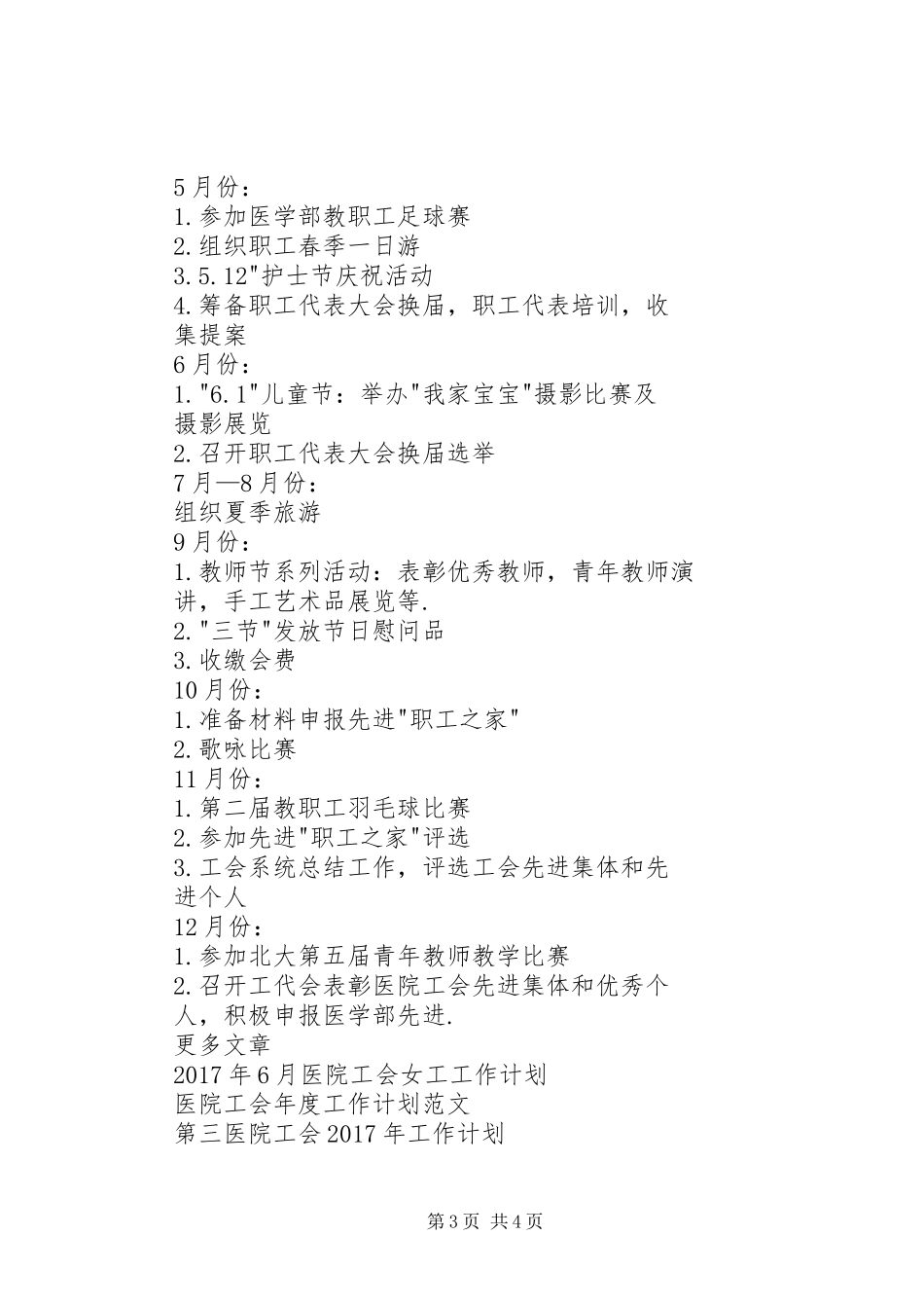 第五人民医院工会XX年工作计划_第3页