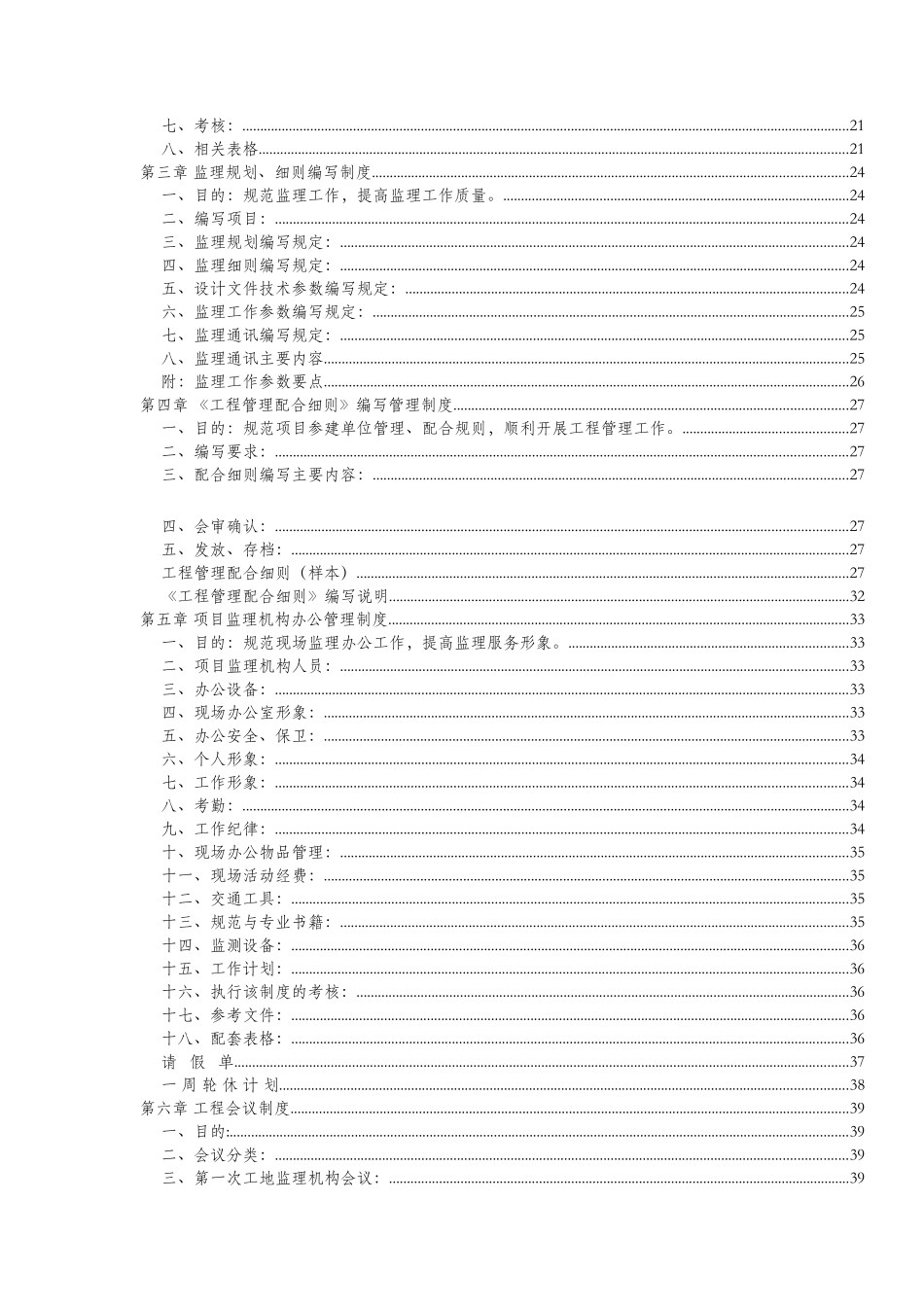长沙某工程建设监理公司管理制度(doc 138页)_第2页