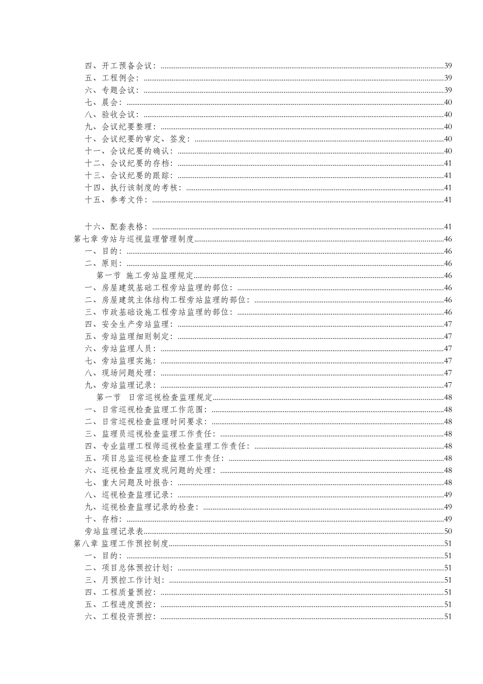 长沙某工程建设监理公司管理制度(doc 138页)_第3页