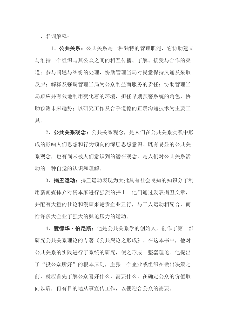 公共关系学培训讲义_第1页