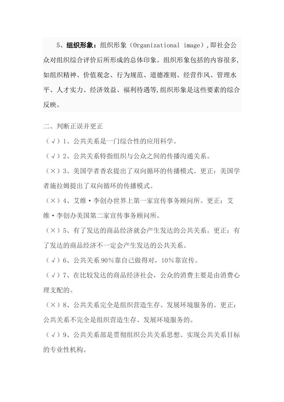 公共关系学培训讲义_第2页