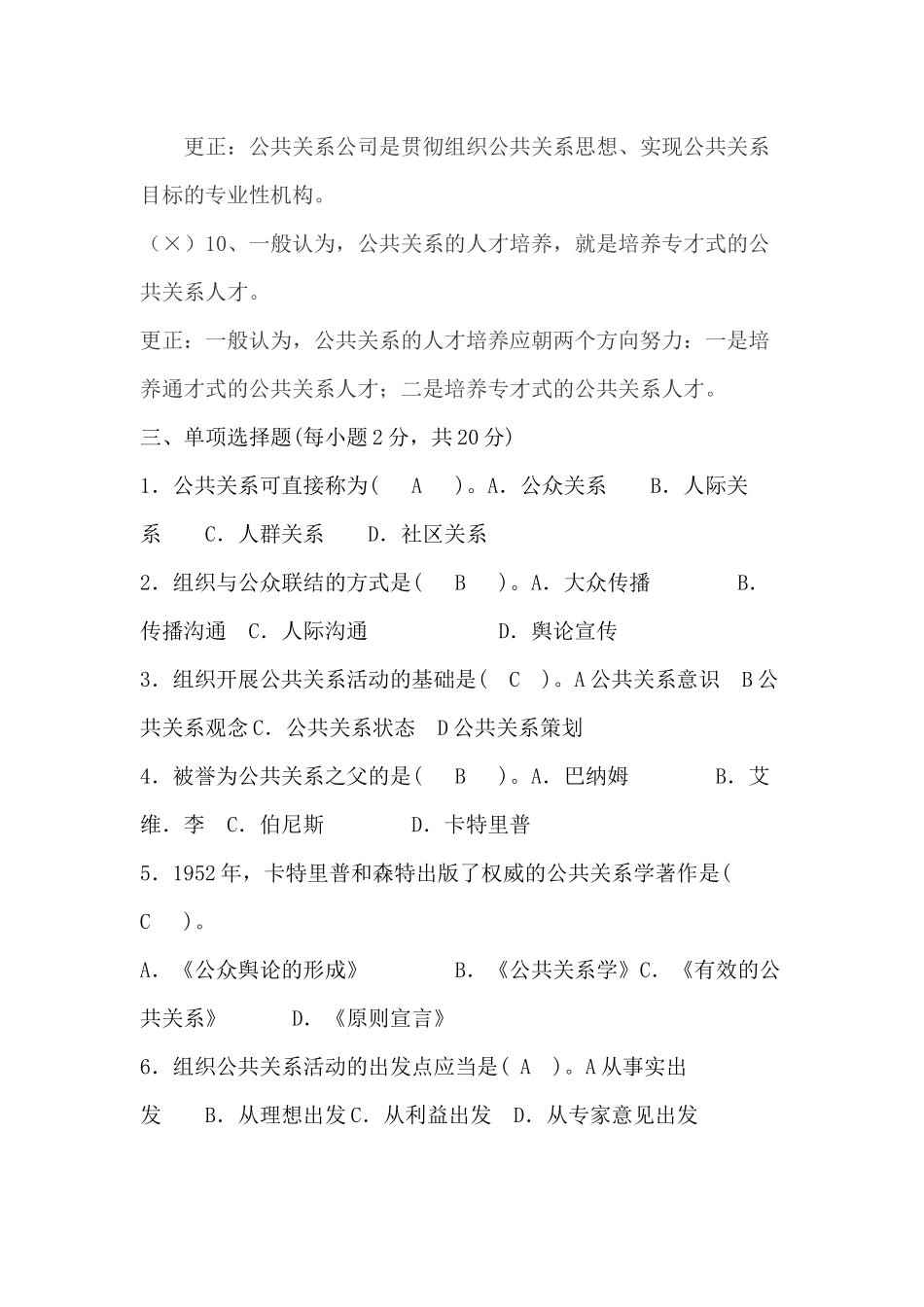 公共关系学培训讲义_第3页