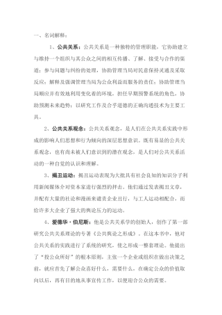 公共关系学培训讲义