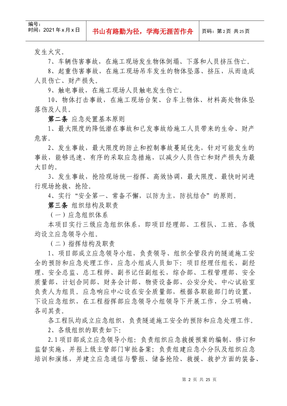 隧道施工应急预案OK_第2页