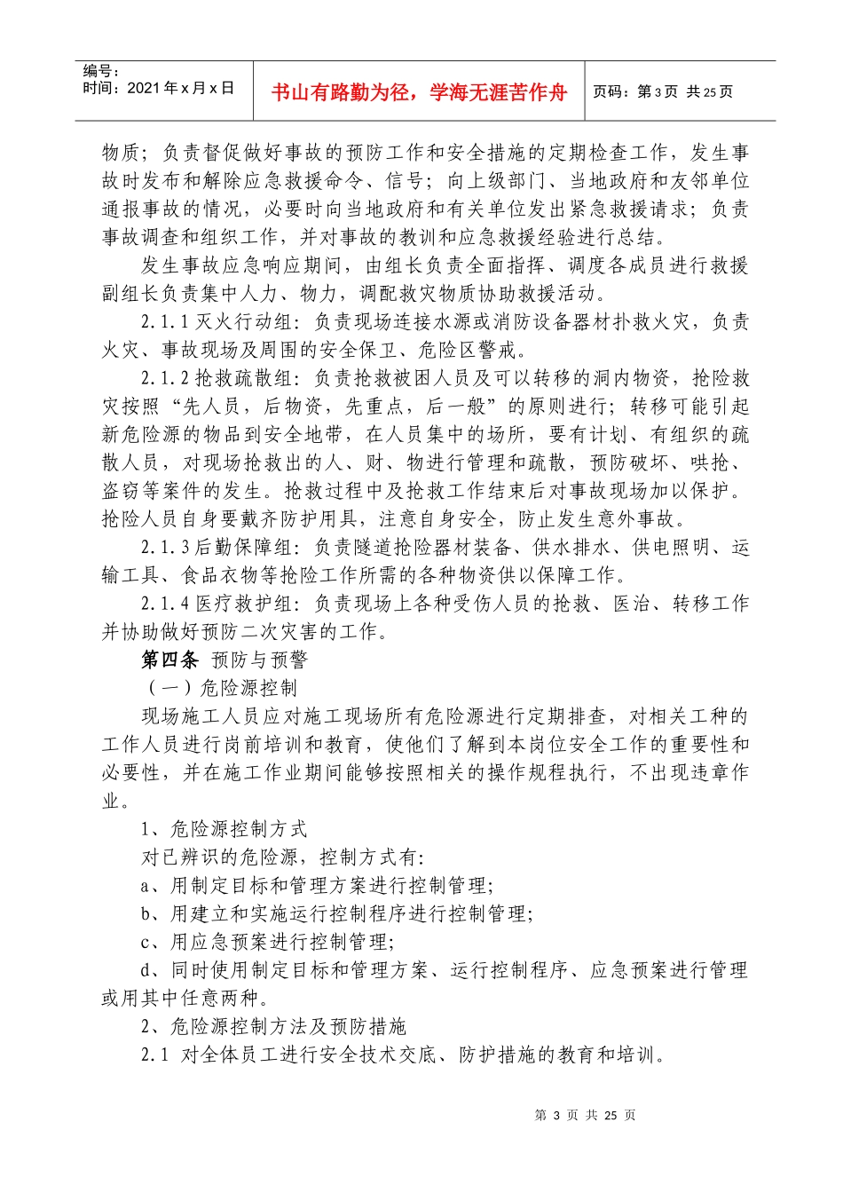 隧道施工应急预案OK_第3页