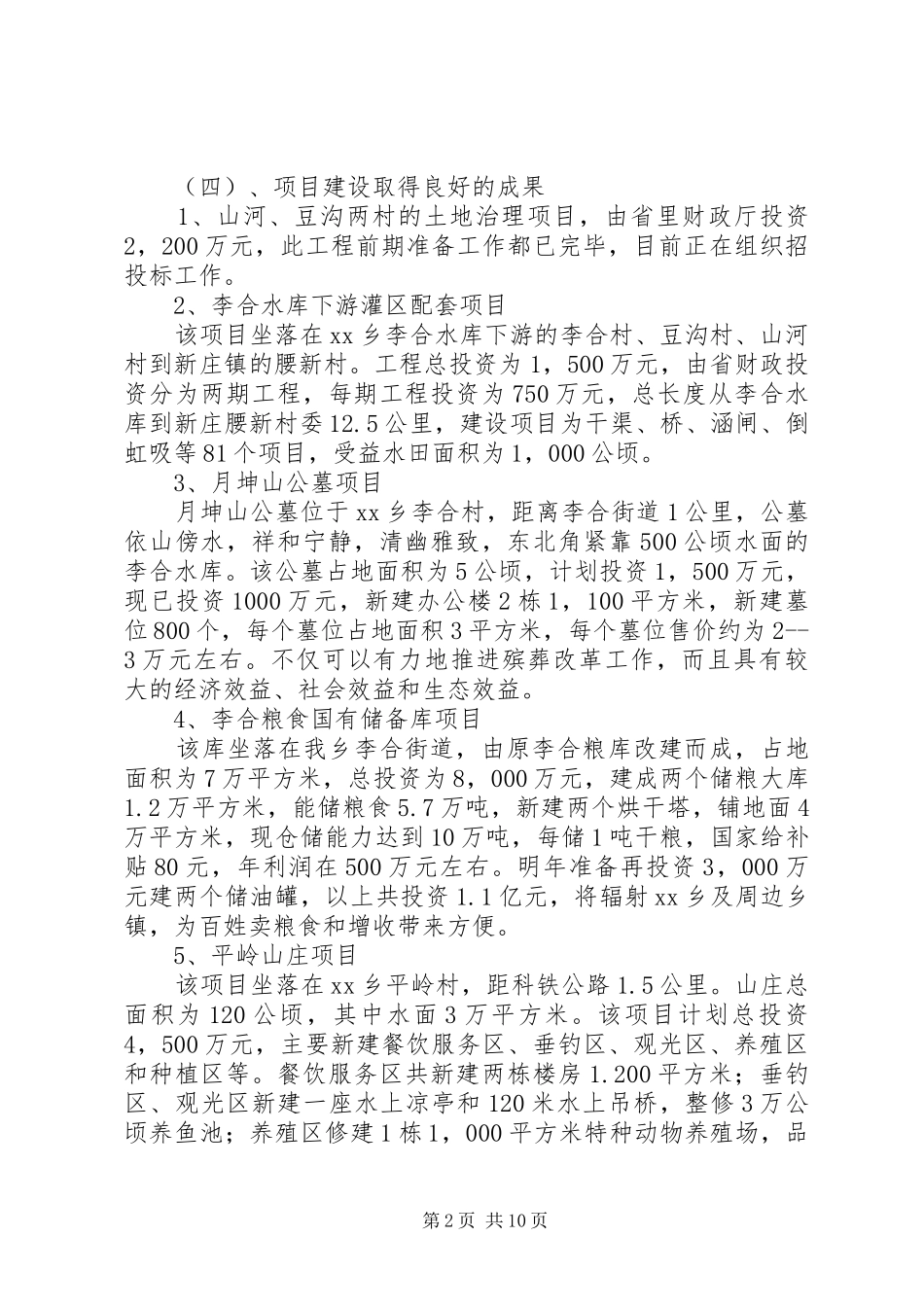 某乡20XX年工作总结和XX年工作安排_第2页