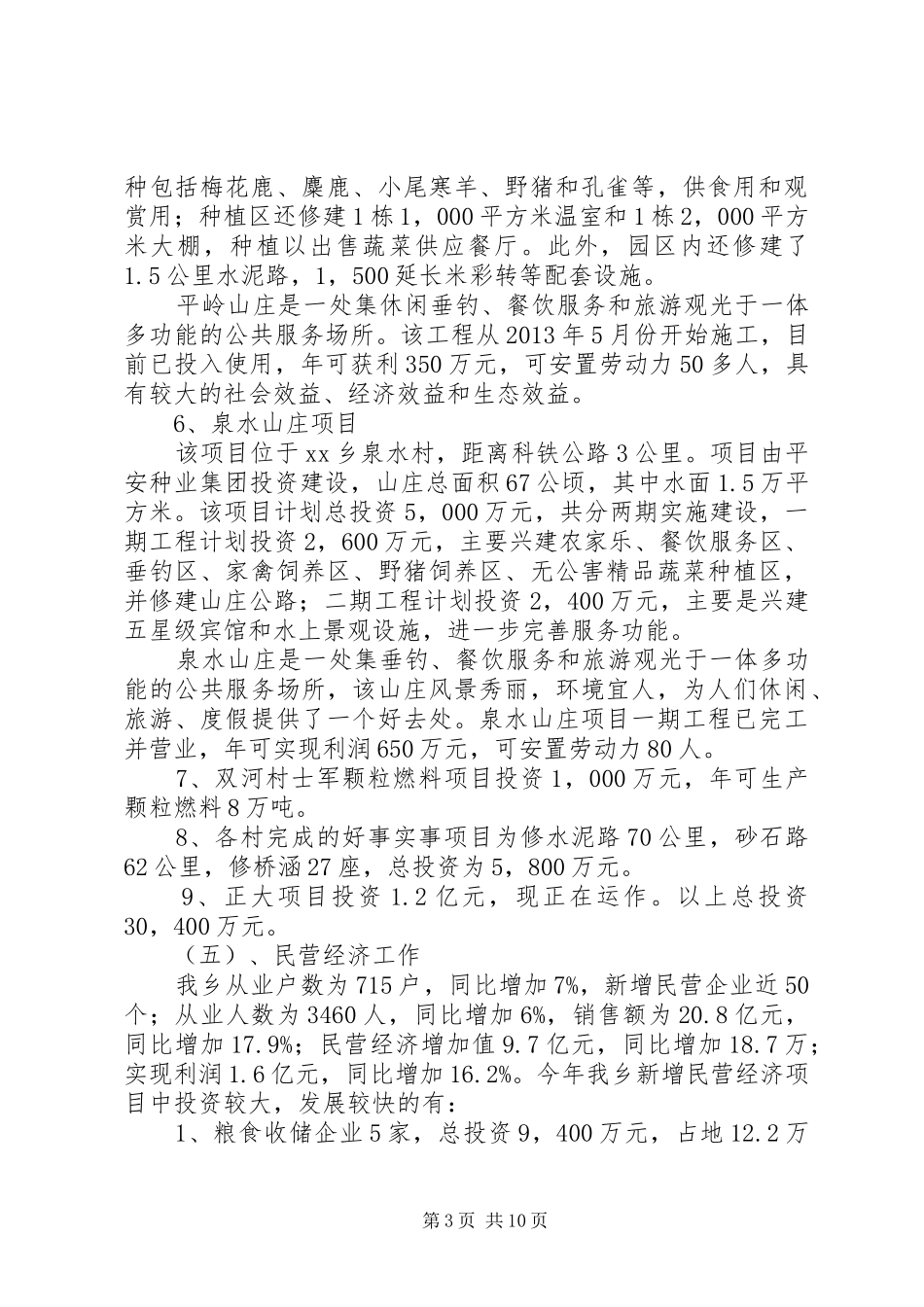 某乡20XX年工作总结和XX年工作安排_第3页