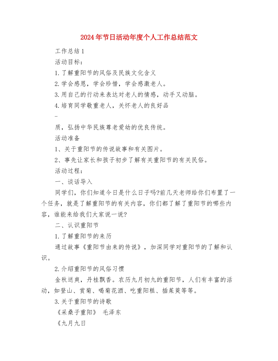 2024年艾滋病活动总结与2024年节日活动年度个人工作总结范文汇编_第3页