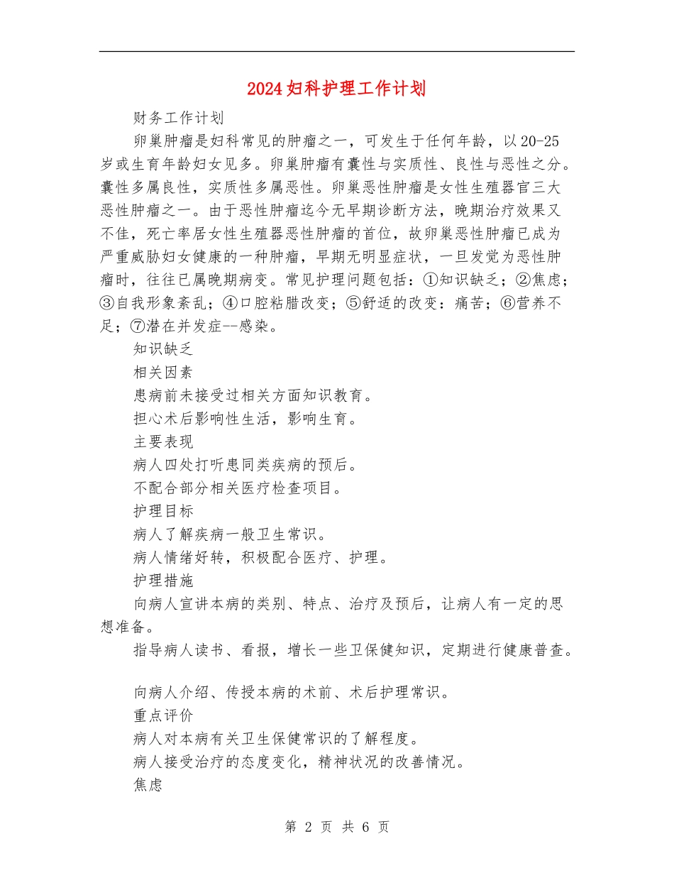 2024妇科护理工作计划_第2页