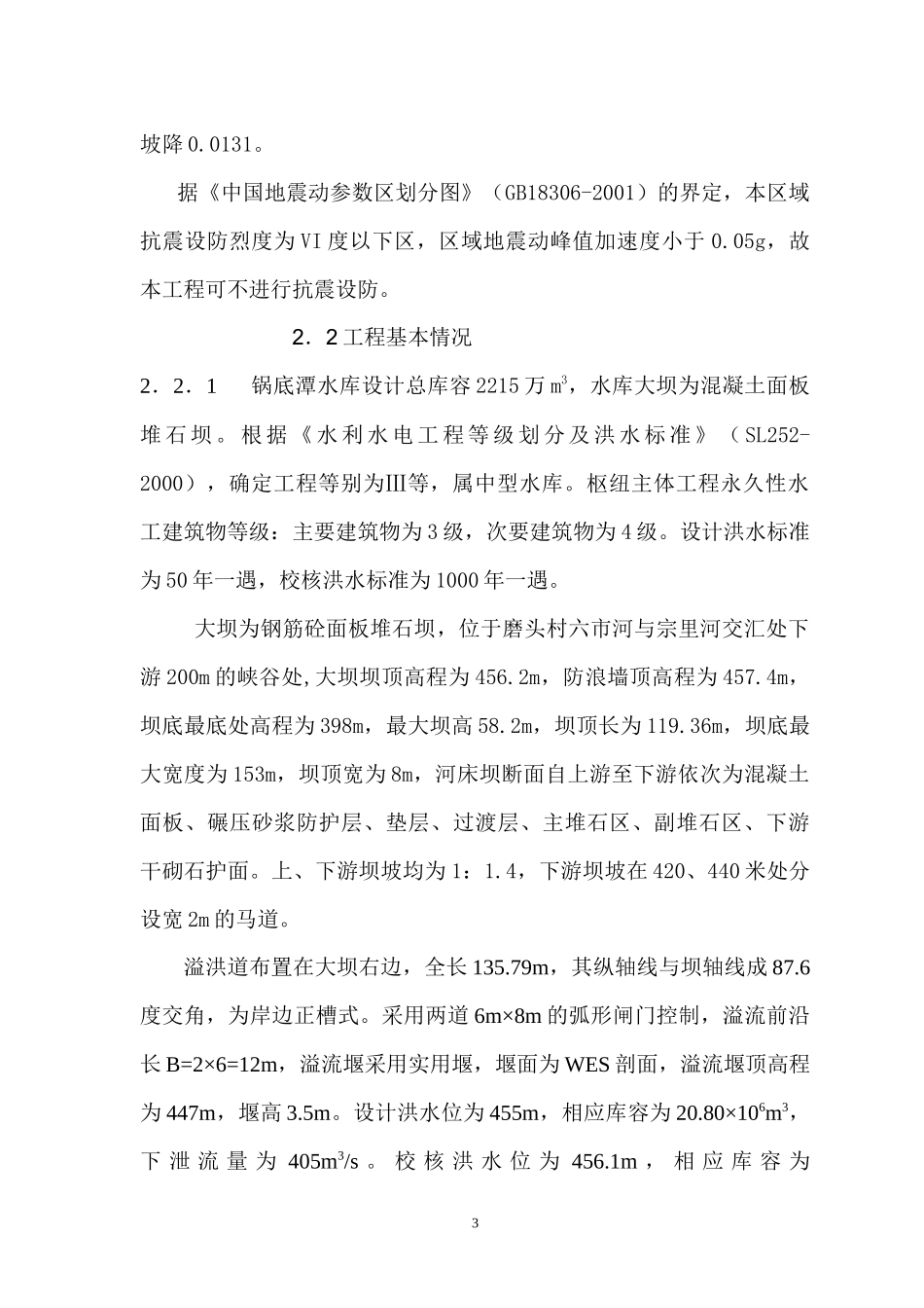 锅底潭水库防汛抢险应急预案_第3页