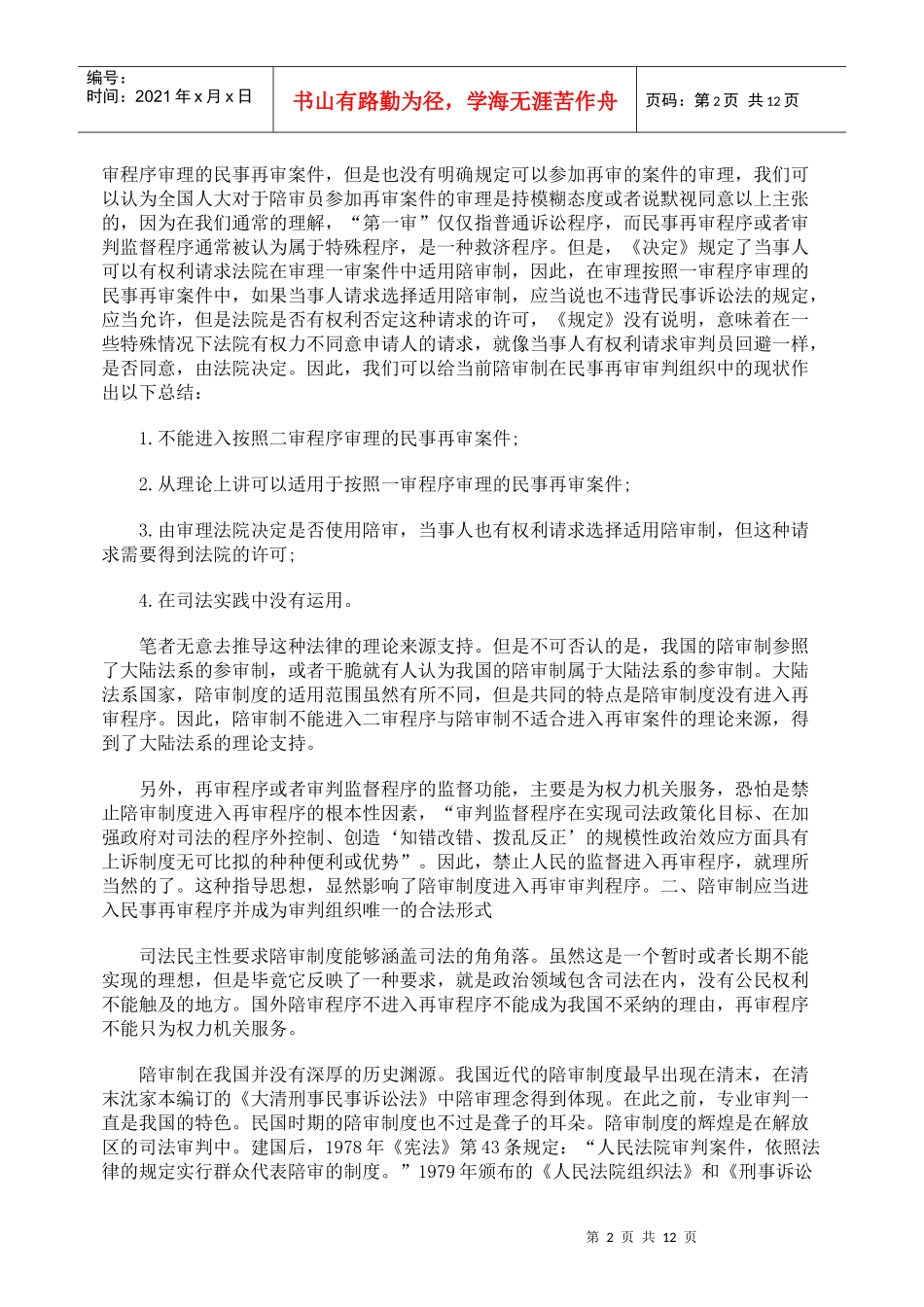 陪审视野下的民事再审审判组织改革_第2页