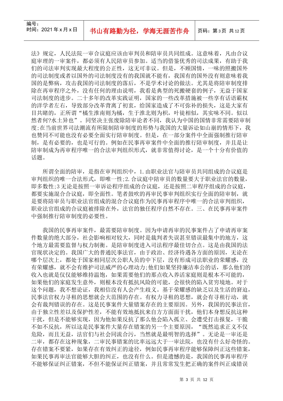 陪审视野下的民事再审审判组织改革_第3页