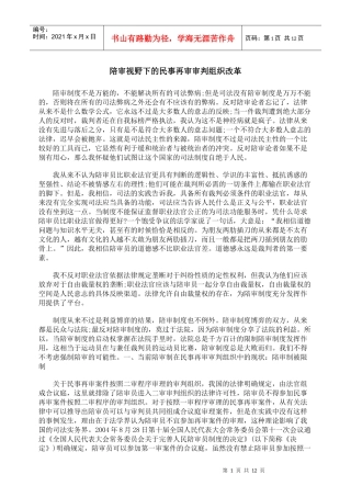 陪审视野下的民事再审审判组织改革