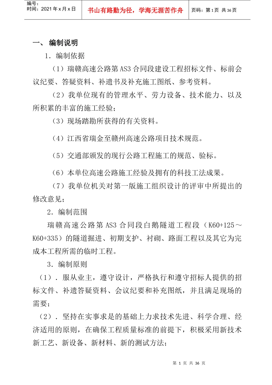 隧道施工组织方案_第1页