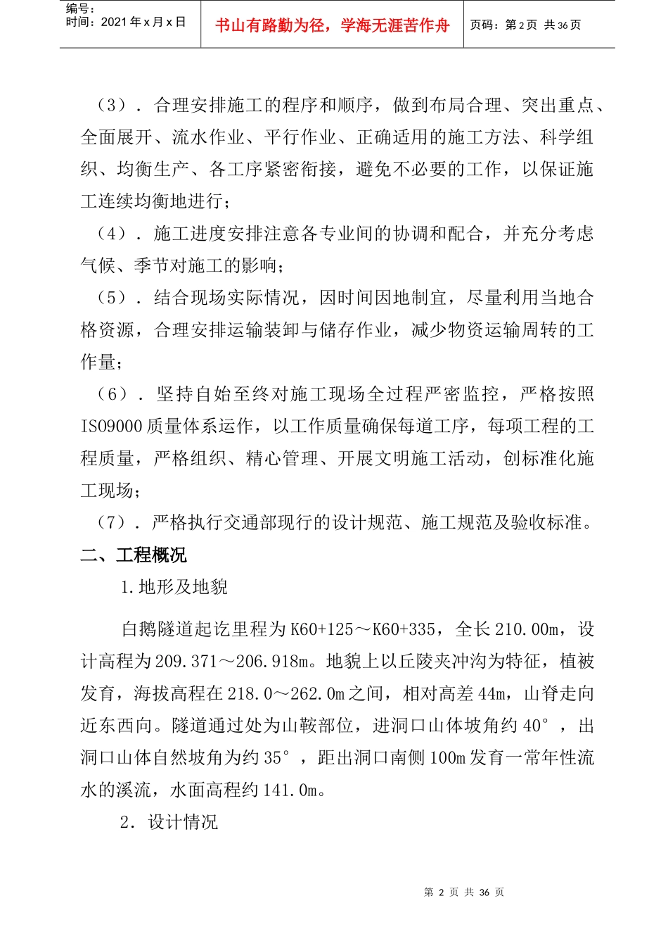 隧道施工组织方案_第2页