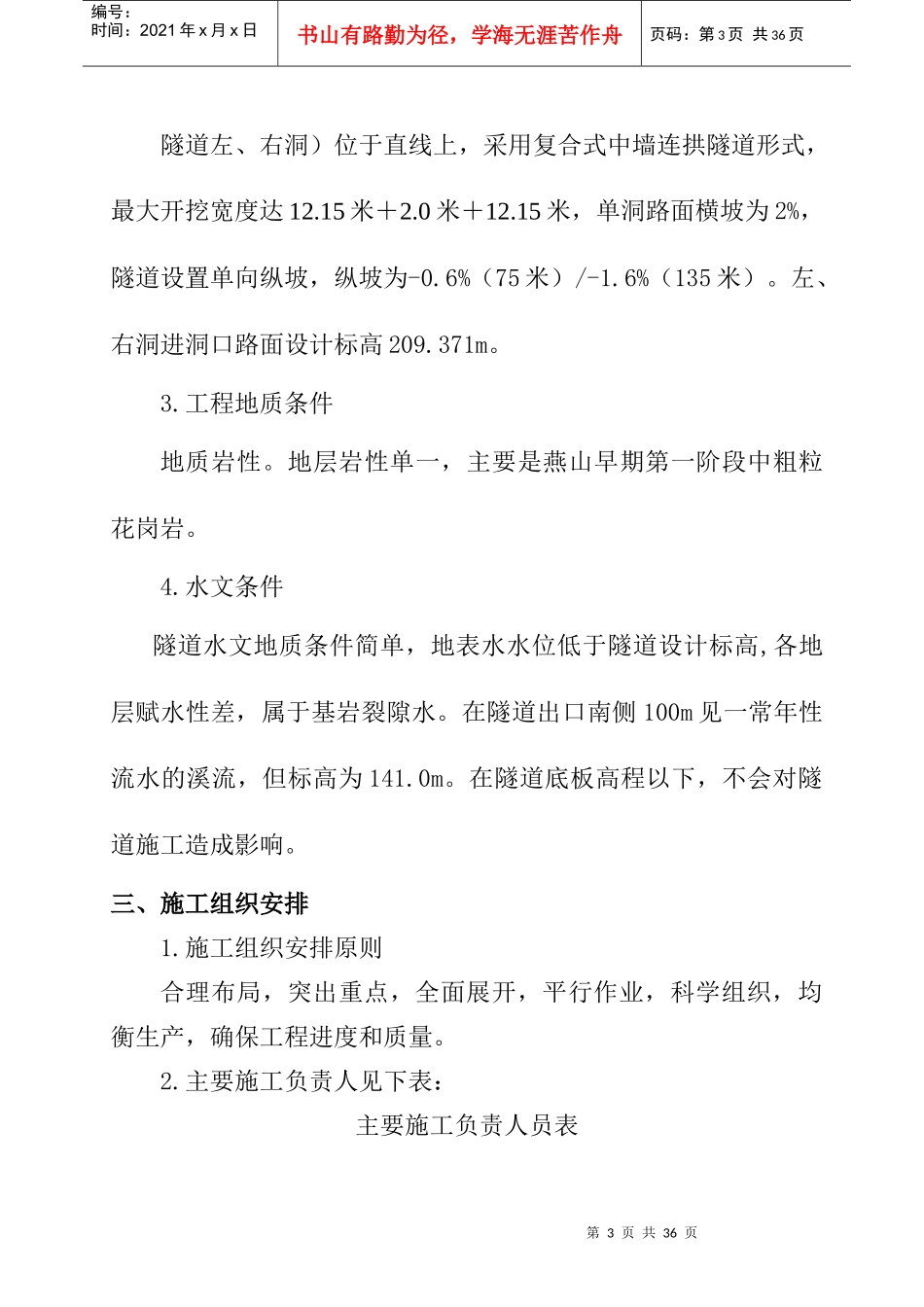 隧道施工组织方案_第3页