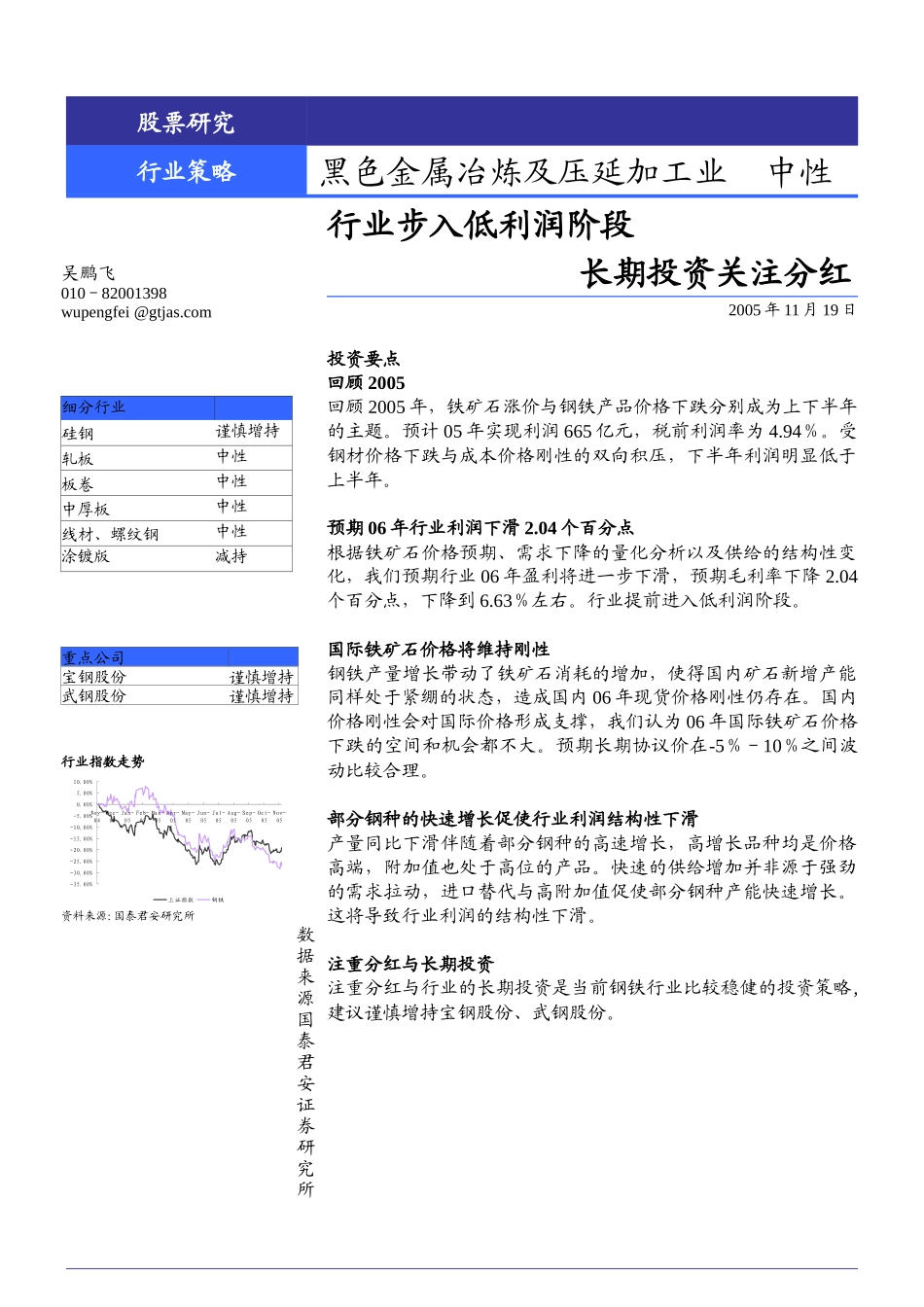 钢铁策略报告_第1页