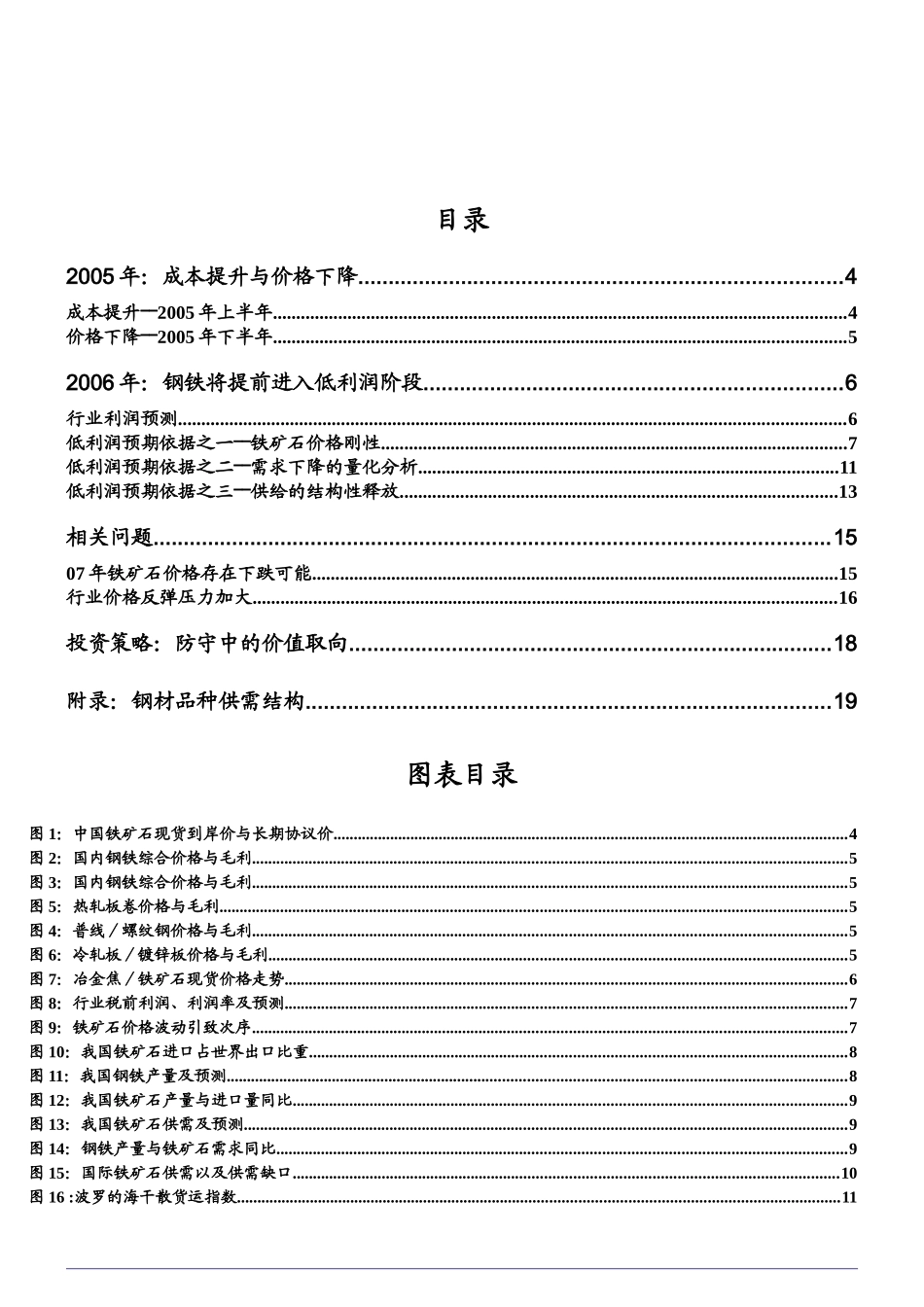 钢铁策略报告_第2页