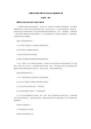 招警考试行政职业能力测验模拟练习题