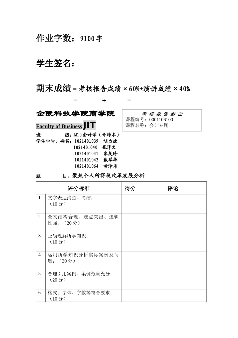 我国个人所得税改革发展_第2页
