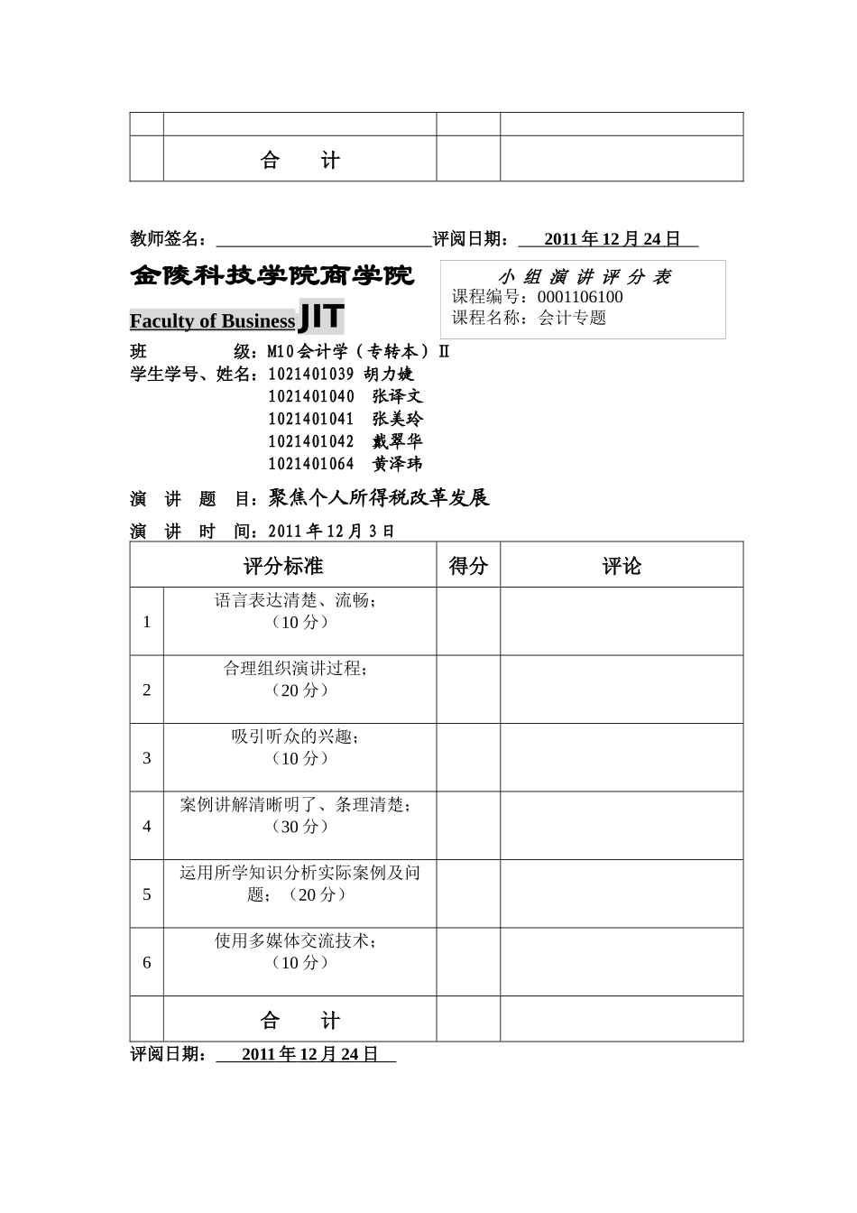 我国个人所得税改革发展_第3页