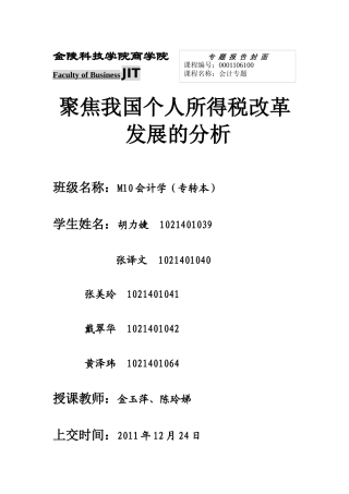 我国个人所得税改革发展
