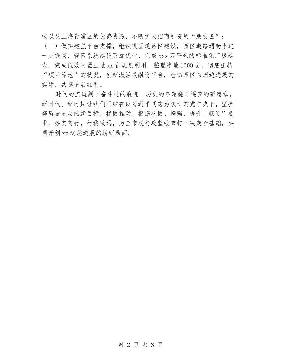 经开区年终表态致辞_第2页