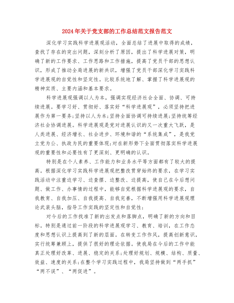 2024年关于住院主治医师年终工作总结范文与2024年关于党支部的工作总结范文报告范文汇编_第2页