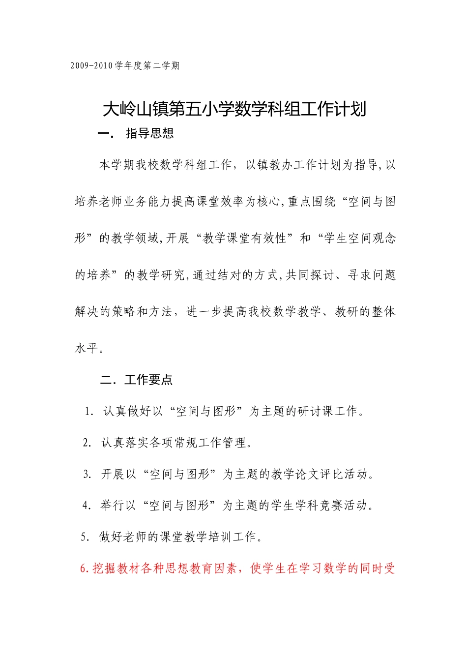 数学科组工作计划09-10-02_第1页