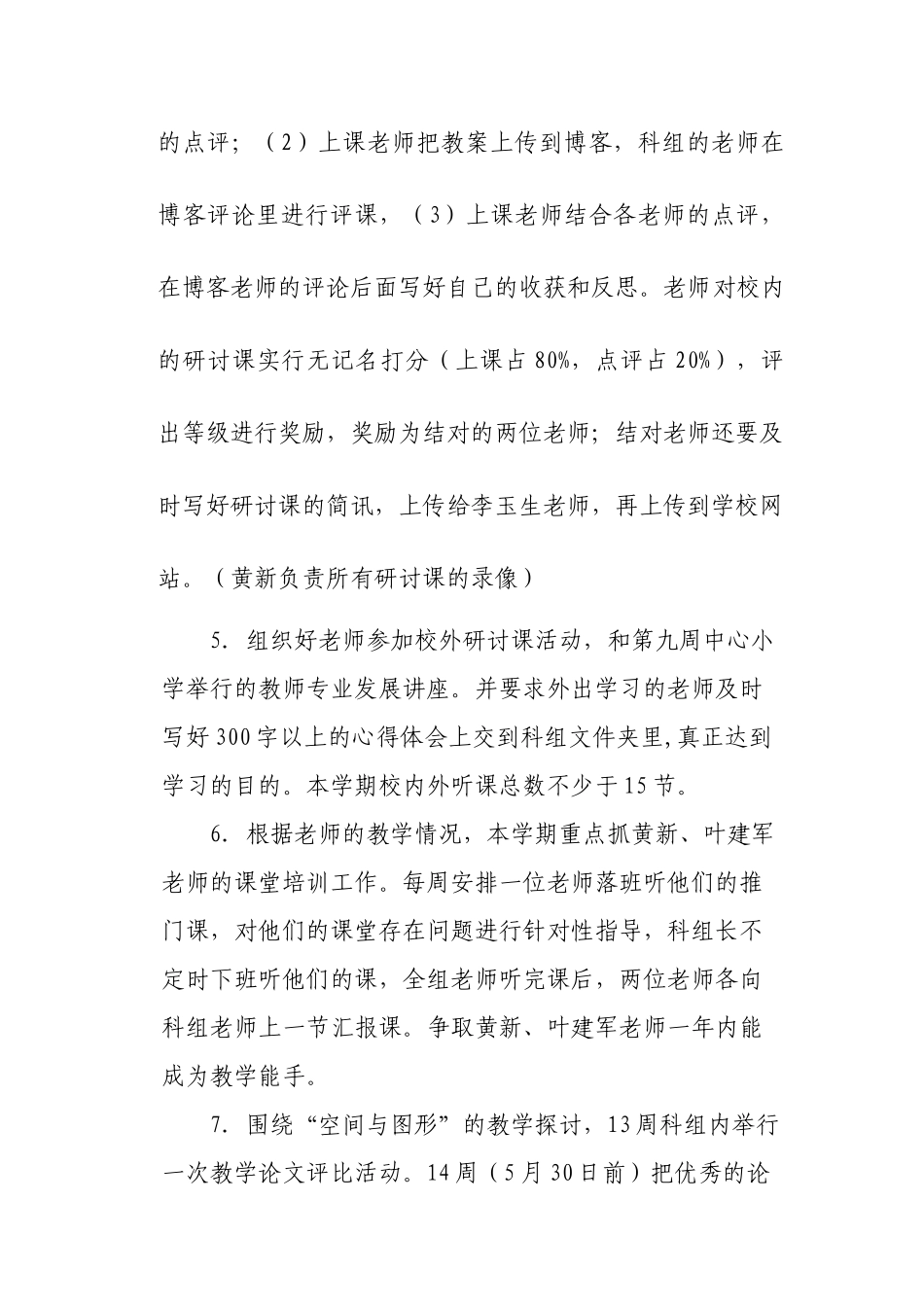 数学科组工作计划09-10-02_第3页