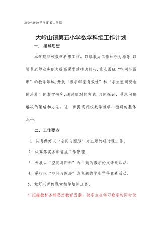 数学科组工作计划09-10-02