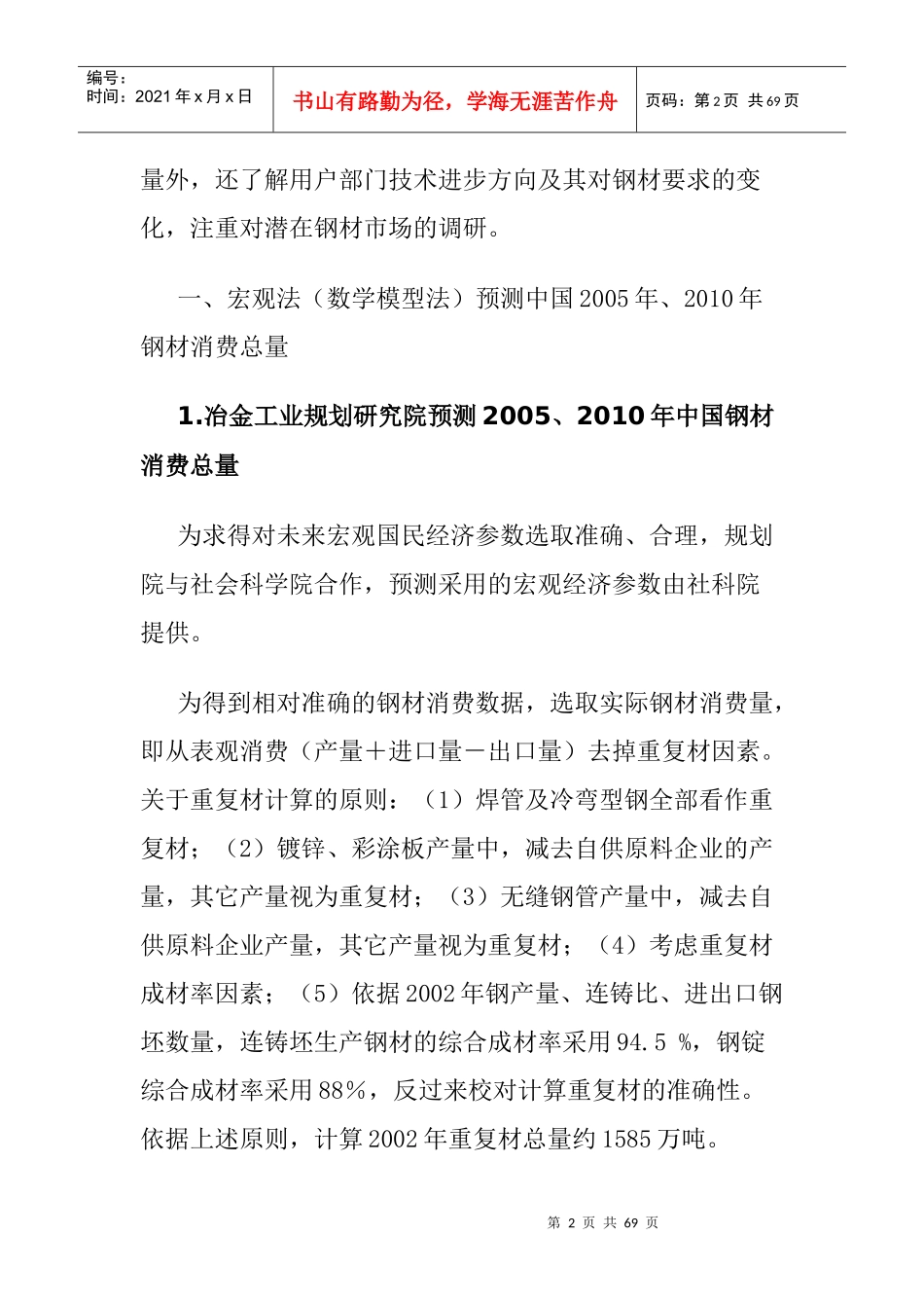 钢材市场需求预测及发展战略建议_第2页