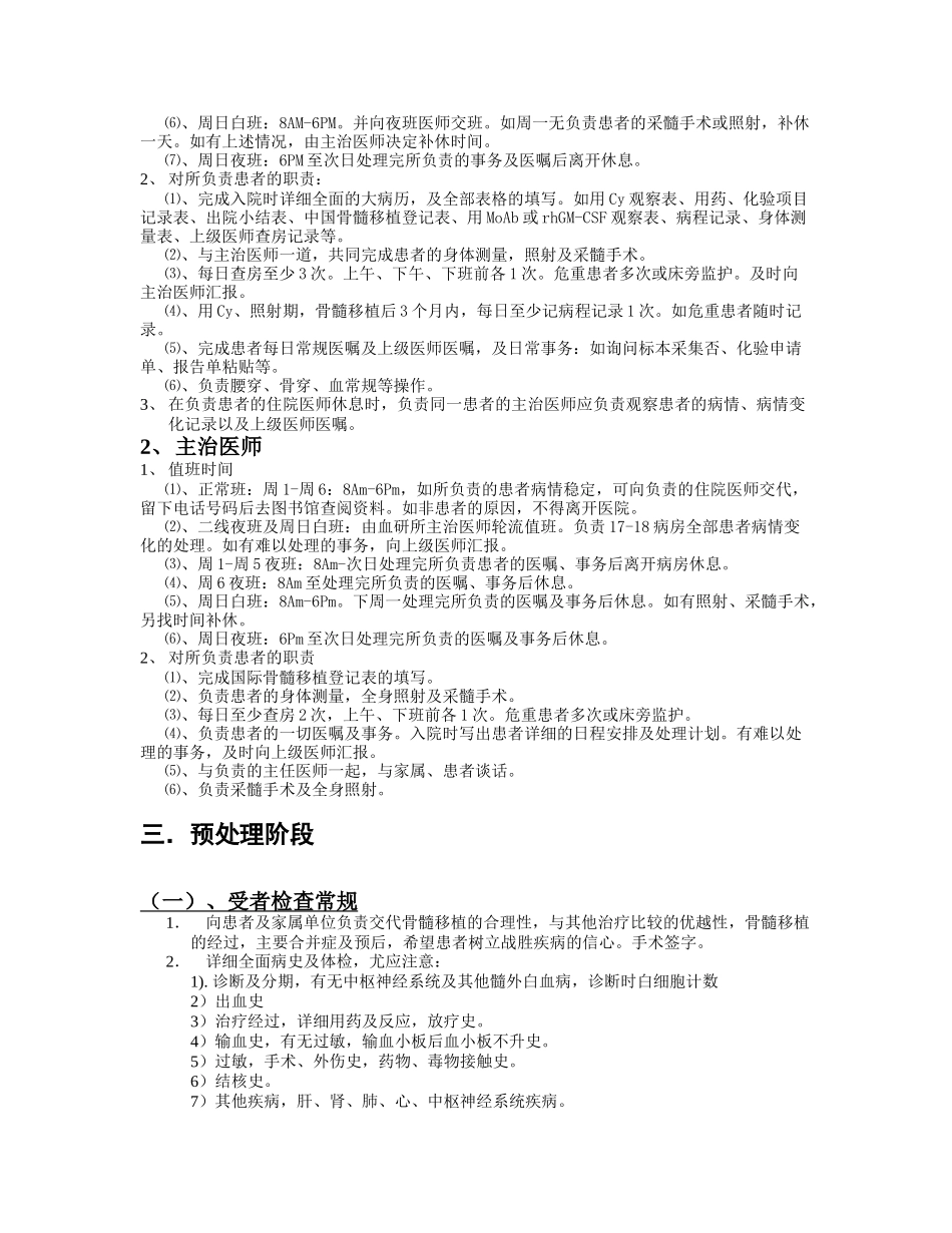 血研所工作常规(3、骨髓移植病房工作手册)_第2页