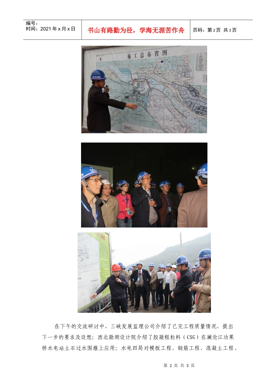 陕西省水力发电工程学会水电站施工专业委员会和公司科..._第2页