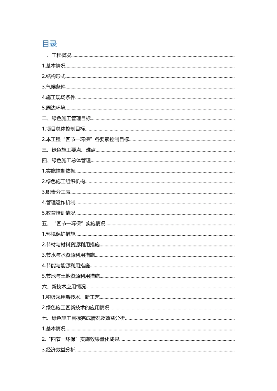 西安某某学校综合楼工程绿色施工汇报材料(定稿)_第2页