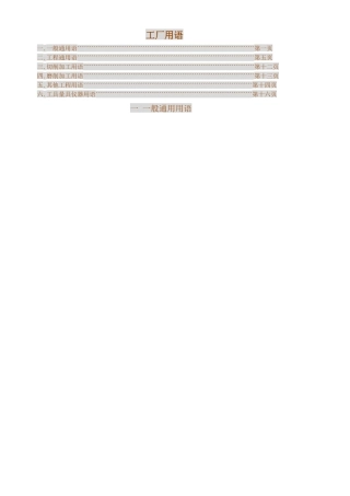 日语翻译冈前培训专用