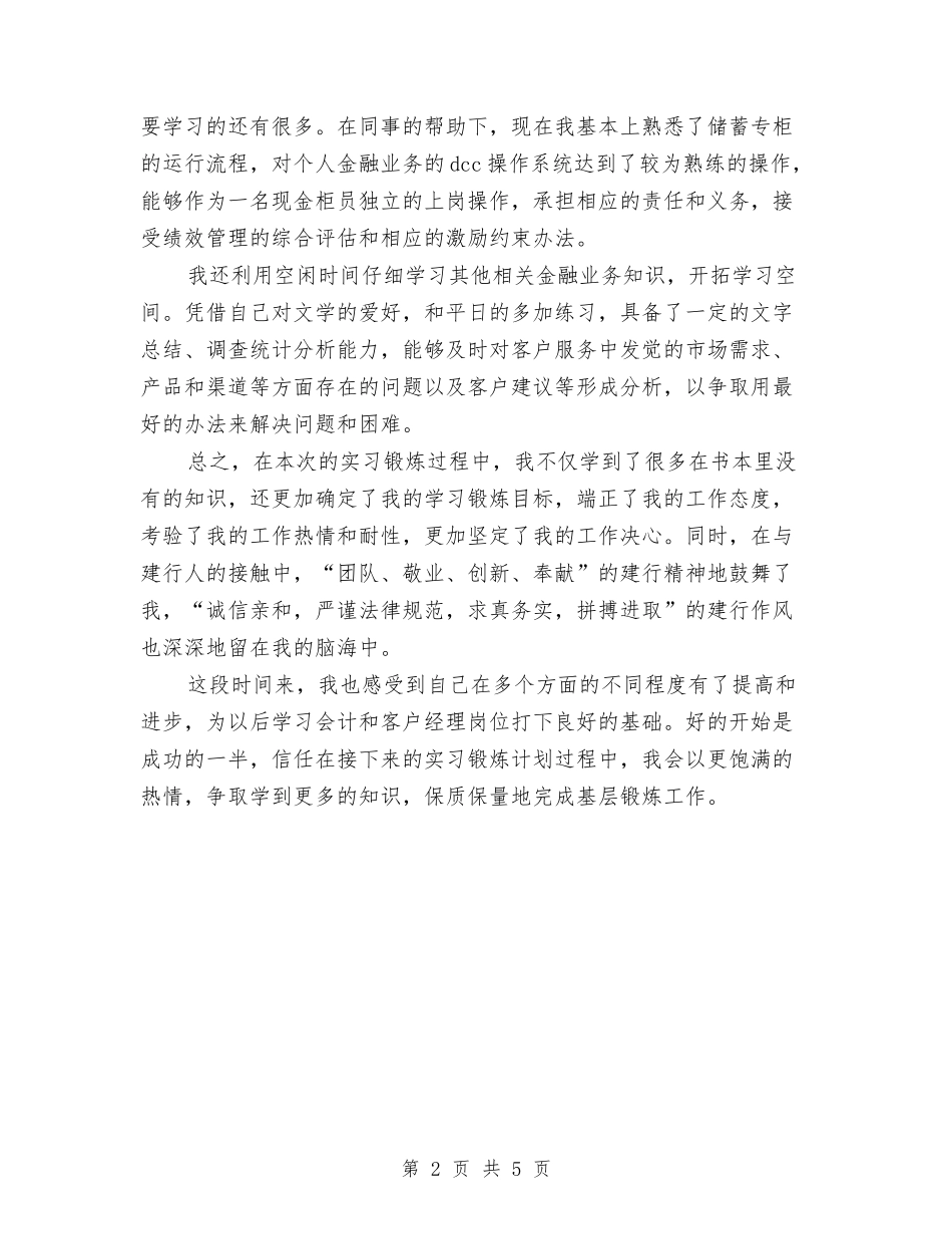 2024年12月银行职员个人年终工作总结与2024年12月银行职员工作总结汇编_第2页