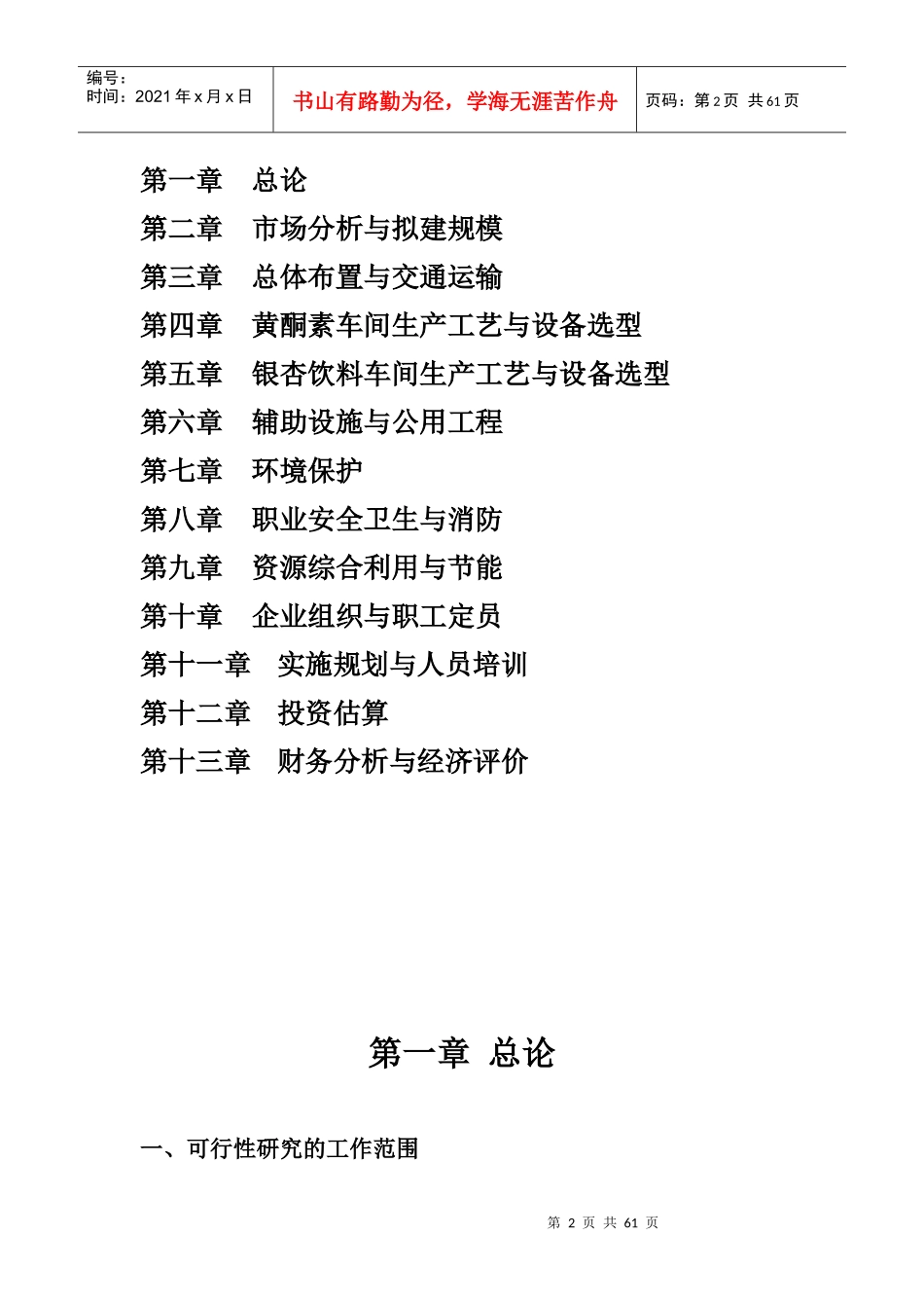 银杏系列产品可行性研究报告_第2页