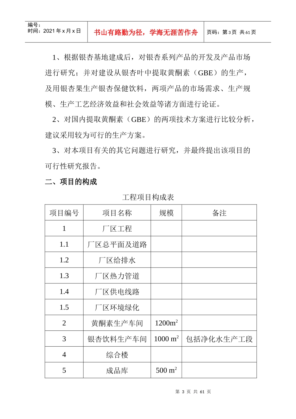 银杏系列产品可行性研究报告_第3页