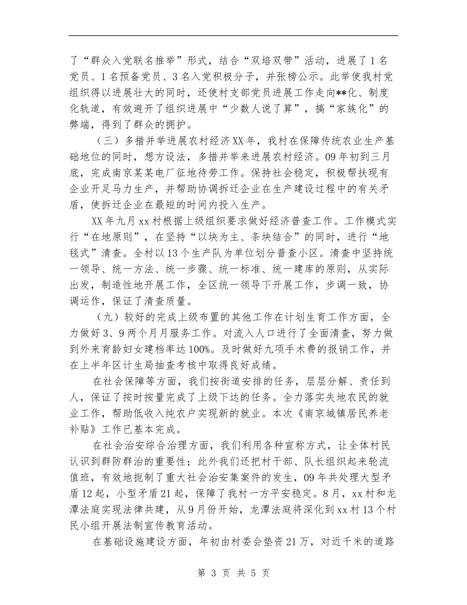 2024村年终工作总结报告_第3页