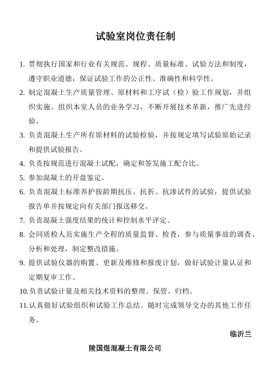 试验室岗位职责范本_第1页