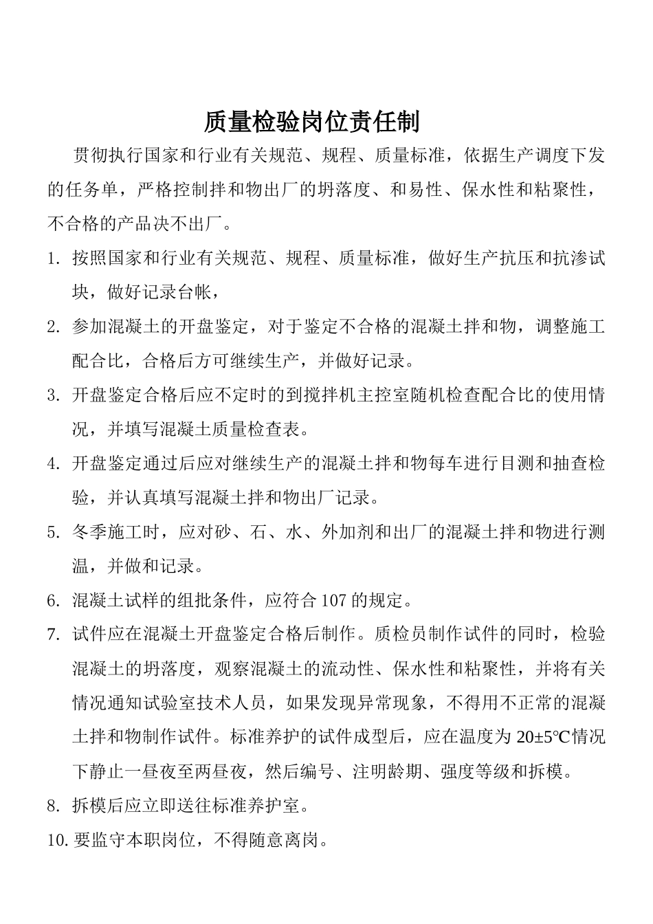 试验室岗位职责范本_第2页