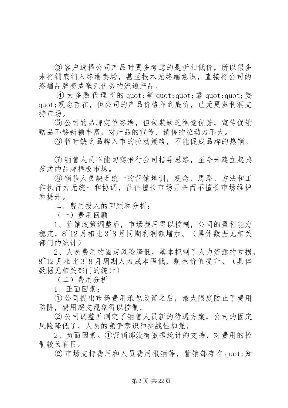 纪委监察局半年工作总结及下半年工作计划_第2页