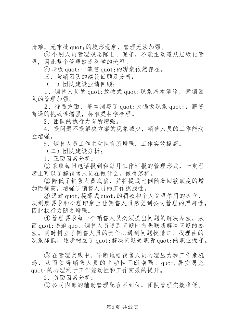 纪委监察局半年工作总结及下半年工作计划_第3页