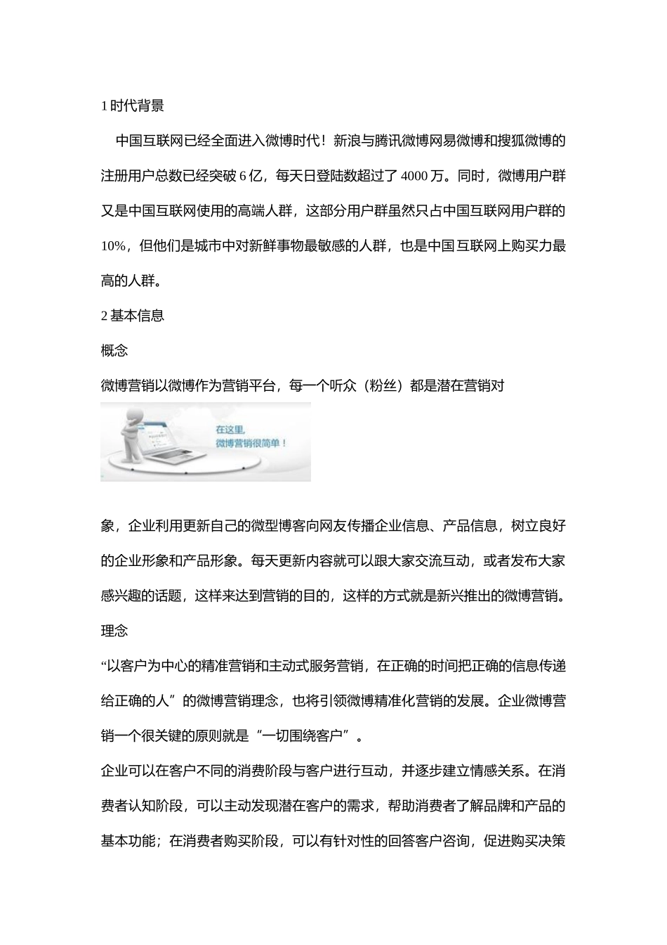 参考资料2微博营销_第3页