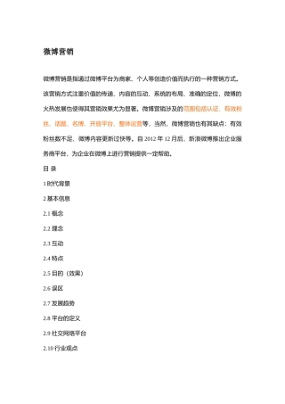 参考资料2微博营销