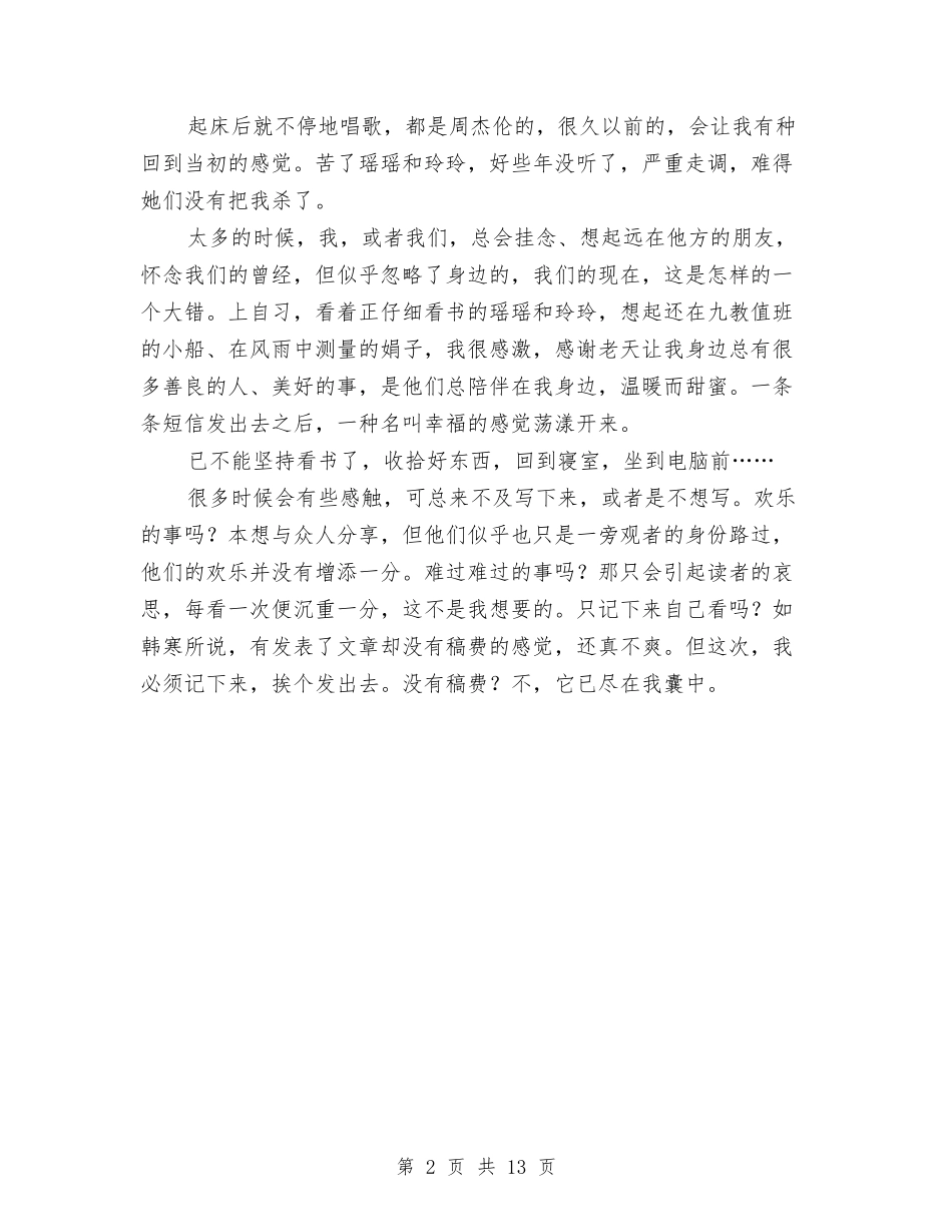 2024年圣诞晚会致辞与2024年圣诞活动总结3篇汇编_第2页