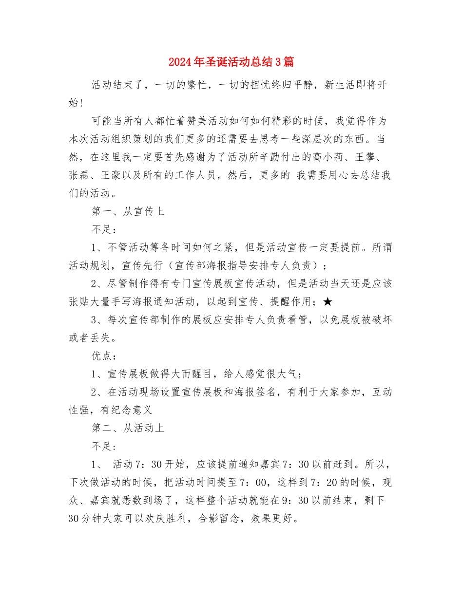 2024年圣诞晚会致辞与2024年圣诞活动总结3篇汇编_第3页