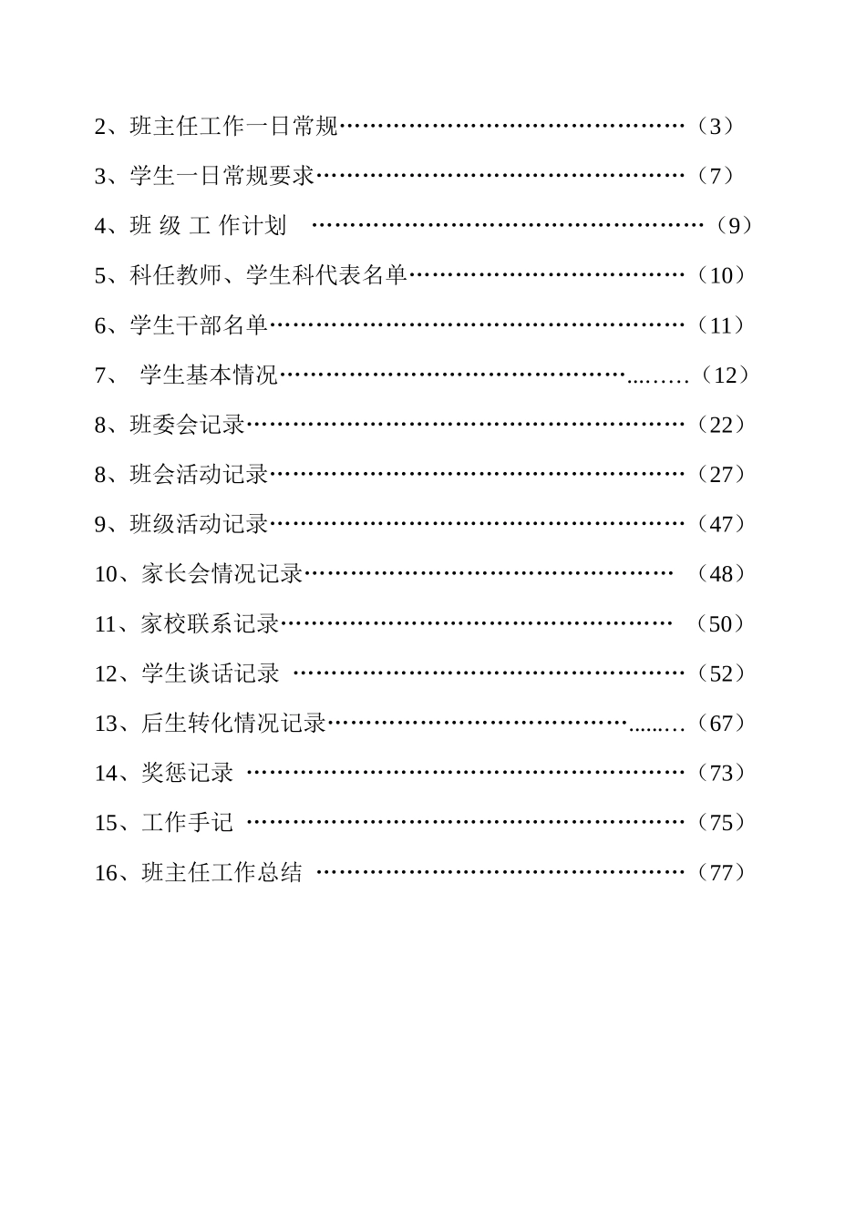 某学校班主任工作手册_第3页